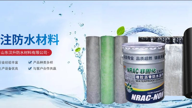 地铁站地下室防水涂料施工方案解析